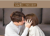 콜드(Colde), ‘유별나! 문셰프’ OST 참여…오늘(10일) 음원 공개