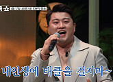 '미스터트롯' 김호중, '김창옥 쇼'서 목소리로 따뜻한 위로 전한다