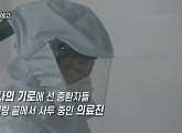 '시사기획 창' 경북대병원 의료진의 고군분투, 코로나19 최전선의 기록