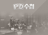 'PD수첩(피디수첩)', 14일(오늘) 결방…'365 1회부터 리셋' 특별 편성