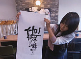 글씨로 연 매출 4억 5천만 원…캘리그라피 창업 성공한 '서민갑부'