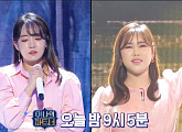 송가인ㆍ윤하, 국보급 가창력 대결(오! 나의 파트, 너)