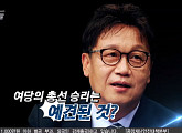 '강적들' 민병두 "개혁적보수 사라져"…박형준ㆍ박성민ㆍ김민전, 여당 압승 4·15 총선 분석