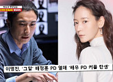 이영진, '그것이 알고싶다' 배정훈 PD 책상서 발견된 몽타주