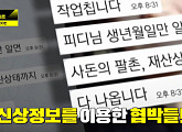 조주빈 공범 ‘부따’ 강훈ㆍ이기야 등 텔레의 부장들 어디까지 처벌할 수 있을까?(스포트라이트)