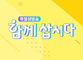 '특별 생방송 함께 삽시다' 상생장터 특집, 대구 서문시장 면 마스크ㆍ건어물ㆍ칼제비ㆍ홍성 주꾸미 홍보…구입 문의 KBS 홈페이지 게시판
