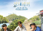 '웰컴백' 슬기로운 어촌생활, '삼시세끼 어촌편5' 메인 포스터 공개…차승원ㆍ유해진ㆍ손호준 활약 예고