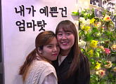 '인간극장' 예쁜 건 엄마 덕…늦게 만난 소중한 내 가족 '그렇게 가족이 된다'