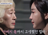 함소원, 친정엄마와 '아이콘택트' "'난 엄마처럼 살지 않겠다'고 말한 것 후회"
