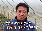 알로에 사업 200억 원…껍질째 먹는 알로에 사포나리아부터 알로에 테마파크까지(서민갑부)