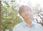 ‘훈훈한 비주얼’ 아이반, 설렘 가득 신곡 콘셉트 포토 공개