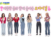 오마이걸, ‘주간아이돌’ 랜덤 플레이 댄스 "살짝 설렜어"