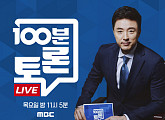 MBC, '100분토론' 결방→'복면가왕' 스페셜 편성