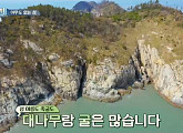 죽굴도, 새로운 '삼시세끼 어촌편5'의 무대
