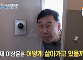 '특종세상' 이상운, 나이 62세 연예계 대표 기러기 아빠 "결혼 생활 유지? 노코멘트"