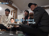 '나이 50세' 이서진 "몸이 많이 아파" 삼시세끼 어촌편5 촬영지 초대 거절에 유해진 "배은망덕"