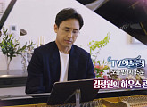 'TV예술무대' 피아니스트 김정원의 연주로 듣는 베토벤