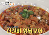 산갈비 양념구이, 자연인 추천 보양식 정체는 굼벵이…장영란 "맛있다"