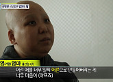 흉선암 4기 엄마ㆍ시각장애인 자녀 폭행 사건…'실화' 방송 이후 따뜻한 응원