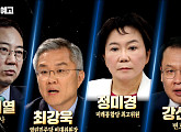 ‘100분 토론’ 정미경ㆍ최강욱ㆍ강신업ㆍ양지열, 조국 전 법무부 장관 일가 재판과 쟁점 토론