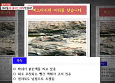 남원 피바위 미스터리…'오늘저녁' 추적 10분, 피 흘리는 바위 전설 추적