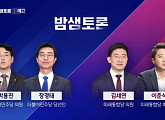 '밤샘토론' 박용진ㆍ김세연ㆍ장경태ㆍ이준석 토론…"정치권 세대교체 가능할까?"