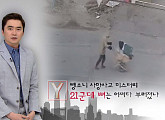 '궁금한 이야기 Y' 철원 뺑소니 교통사고 미스터리…손수레를 붙잡고 집까지 간 60대 지적장애인