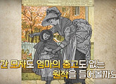 조한욱 교수가 전하는 빨간 망토(모자) 이야기와 로버트 단턴(차이나는 클라스)