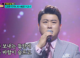 임희숙 '내 하나의 사람은 가고' 열창 김호중 "가슴 속 응어리 풀었다"
