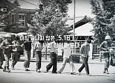 '시사기획 창' 처벌 이루어지지 않은 5.18 '인도에 반한 죄'