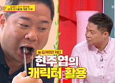 현주엽, 에스팀 입사부터 먹방 크리에이터까지 '새 직업' 추천