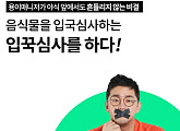 '용이매니저 다이어트 입꾹심사를 하다' 캐시워크 돈버는퀴즈 정답 공개