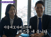 '김앤장 법률사무소ㆍ강남병 출마' 김한규, 아내 장보은 교수와 '유퀴즈' 출연