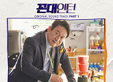영탁, 오늘(21일) ‘꼰대인턴’ OST Part 1 ‘꼰대라떼’ 발매 "정말 기대되고 설렌다”