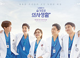 '슬기로운 의사생활' 시즌2 청신호? 인생 2막 앞둔 '의대 5인방' 도전과 결심