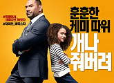 '영화가 좋다' 마이 스파이ㆍ힘을 내요 미스터 리ㆍ매니페스트ㆍ초미의 관심사ㆍ블러드샷 등 소개