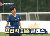 축구선수 지소연, '어쩌다 FC' 월클 코치+특급 용병 출격 "이것이 월드 클래스"