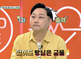 '몸의 대화' 김수용, 유전자 검사로 알아보는 췌장암ㆍ다크서클