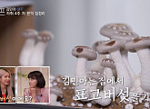'온앤오프' 김민아, 집에서 표고버섯 키우기 4주차…김동완 "나도 키울래"