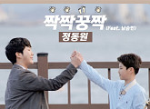 '환상 케미' 정동원X남승민, 오늘(2일) 영탁 프로듀싱 듀엣곡 ‘짝짝꿍짝’ 발매