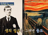 에드바르 뭉크ㆍ에곤 실레ㆍ구스타프 클림트 등 코로나19 팬데믹 시대에 희망을 전했던 예술가