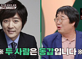 최양락 "최수종과 나이 동갑…친구 제안 거절" 박미선 "나도 강수지와 나이 동갑"