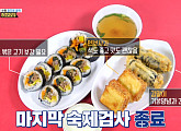 멘보사과ㆍ갓김치 김밥ㆍ김말이 백종원 합격점 "멘보사과는 바로 튀켜주셔야 한다"