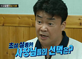서산해미읍성 '골목식당' 예고, 돼지찌개ㆍ곱창ㆍ불고기 가게 긴급 점검…1년 사이 무슨 일이?