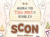 CGV, 예술ㆍ문화 콘텐츠 브랜드 ‘스콘(SCON)’ 론칭