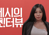 '제시의 쇼!터뷰' 제시, 거침 없는 토크쇼 온다