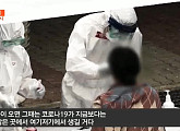 '뉴스토리' 코로나19 2차 유행 번질 가능성…대응 방법은?
