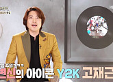 'Y2K' 고재근이 부른 조항조의 '사랑찾아 인생찾아'…"1승이 간절하다"