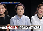 예희ㆍ방은희ㆍ양희경, 김일우 집 방문 "주위에 소개해줄 사람 없어 아쉬워"