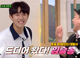 드디어 왔다 임슬옹, 다음주 아는형님 출격…강호동 "보고 싶었어 임슬옹"(ft.손담비ㆍ정찬성)